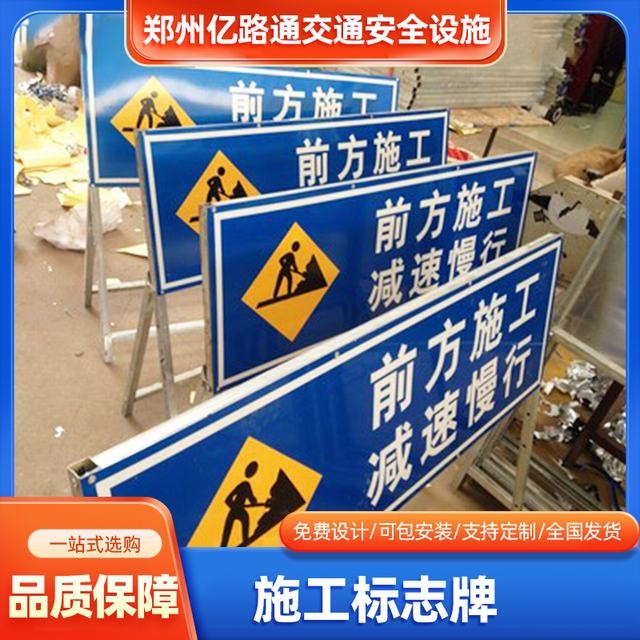 承德承德河南施工标牌生产厂家|郑州施工反光标牌厂
