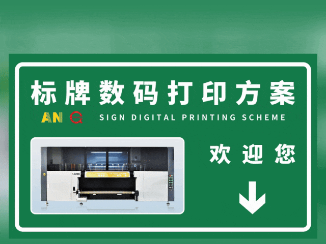 承德国标反光膜UV专色工业数码打印